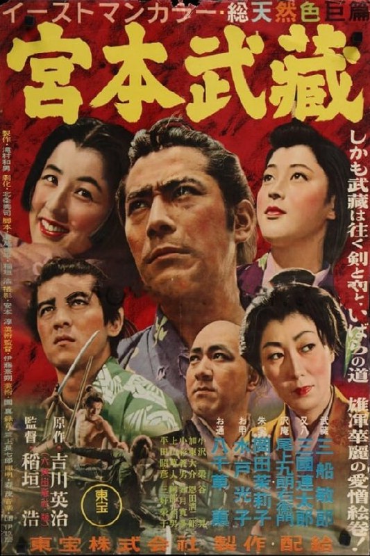 宫本武藏（系列） 1.78G<br />
宫本武藏 (1954) 0.68G<br />
宫本武藏 续：一乘寺之决斗 (1955) 0.61G<br />
宫本武藏 完结篇：决斗岩流岛 (1